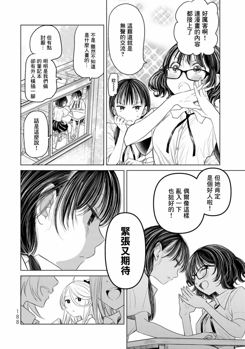 🍴交换漫画日记 第9话 第19页
