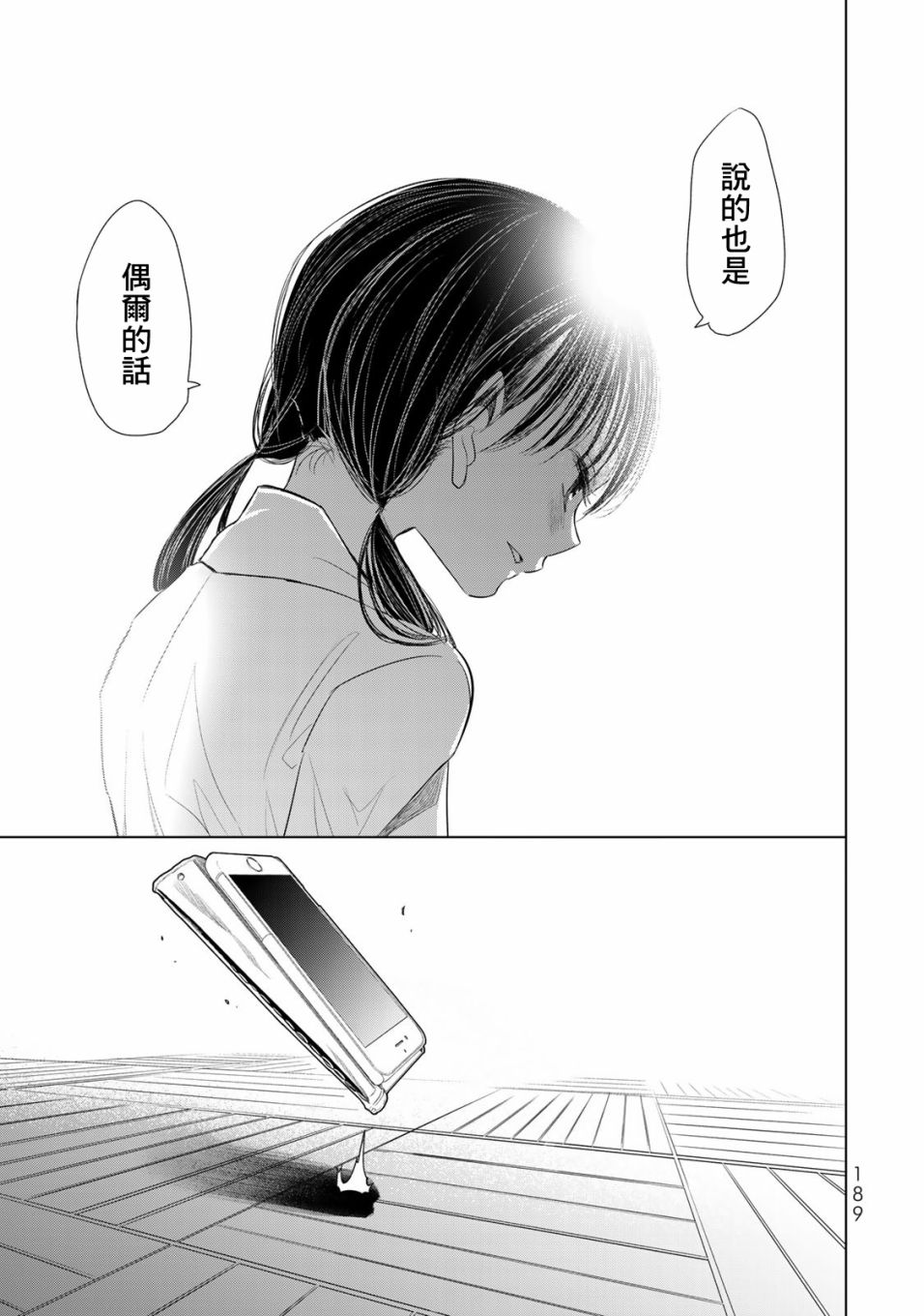 🍴交换漫画日记 第9话 第20页