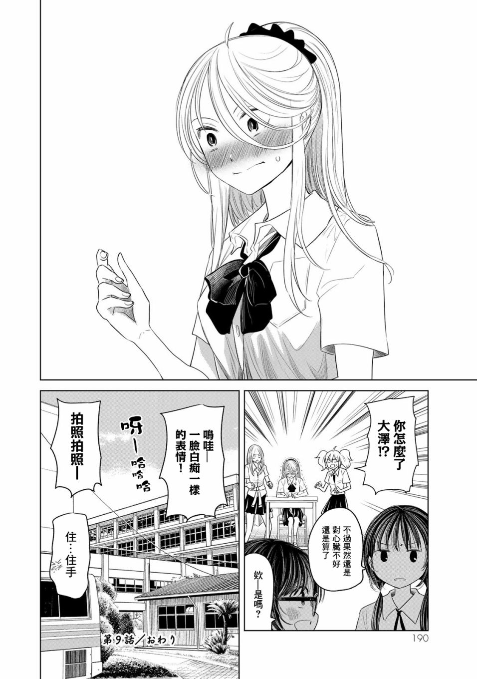 🍴交换漫画日记 第9话 第21页