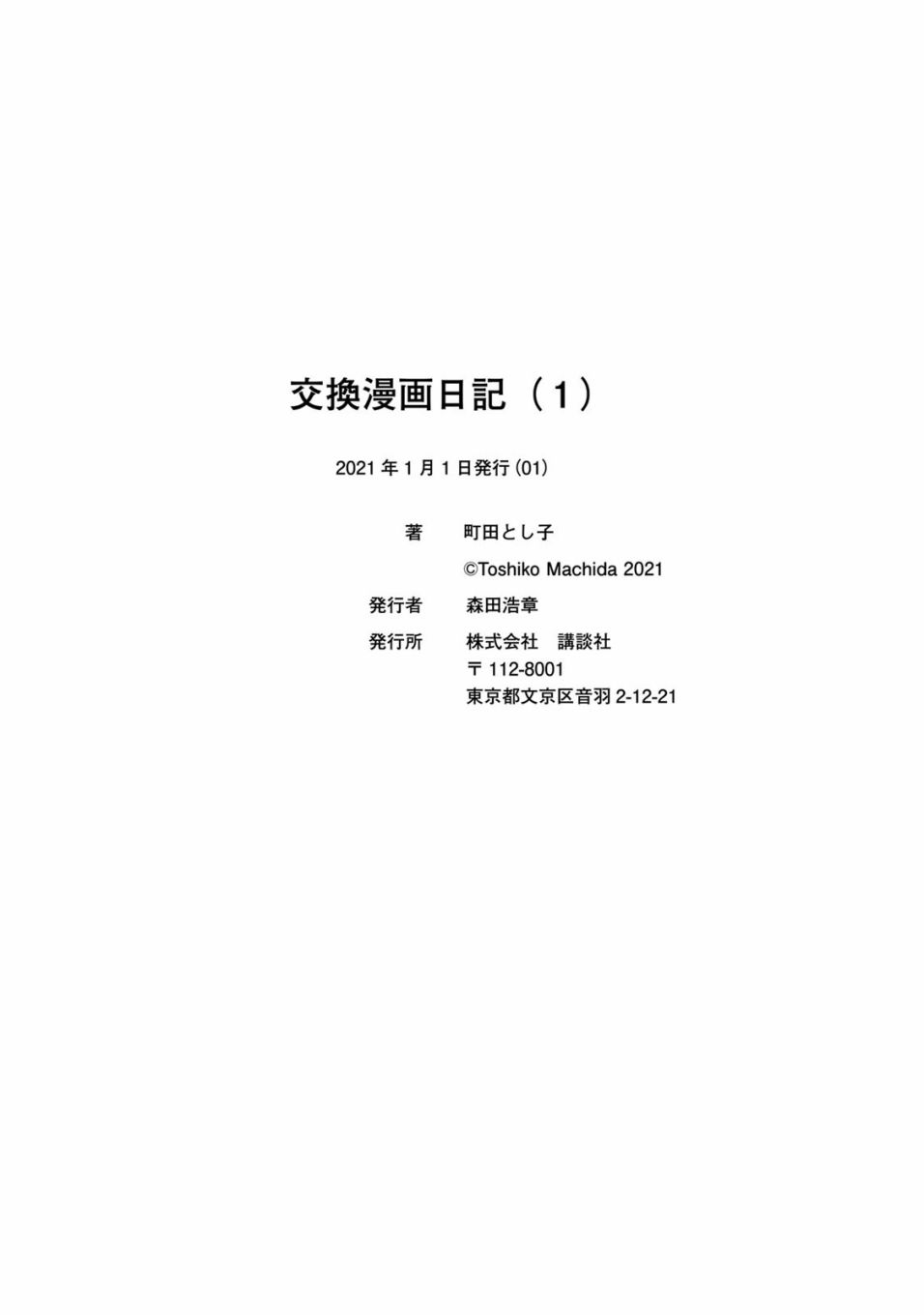 🍴交换漫画日记 第9话 第24页