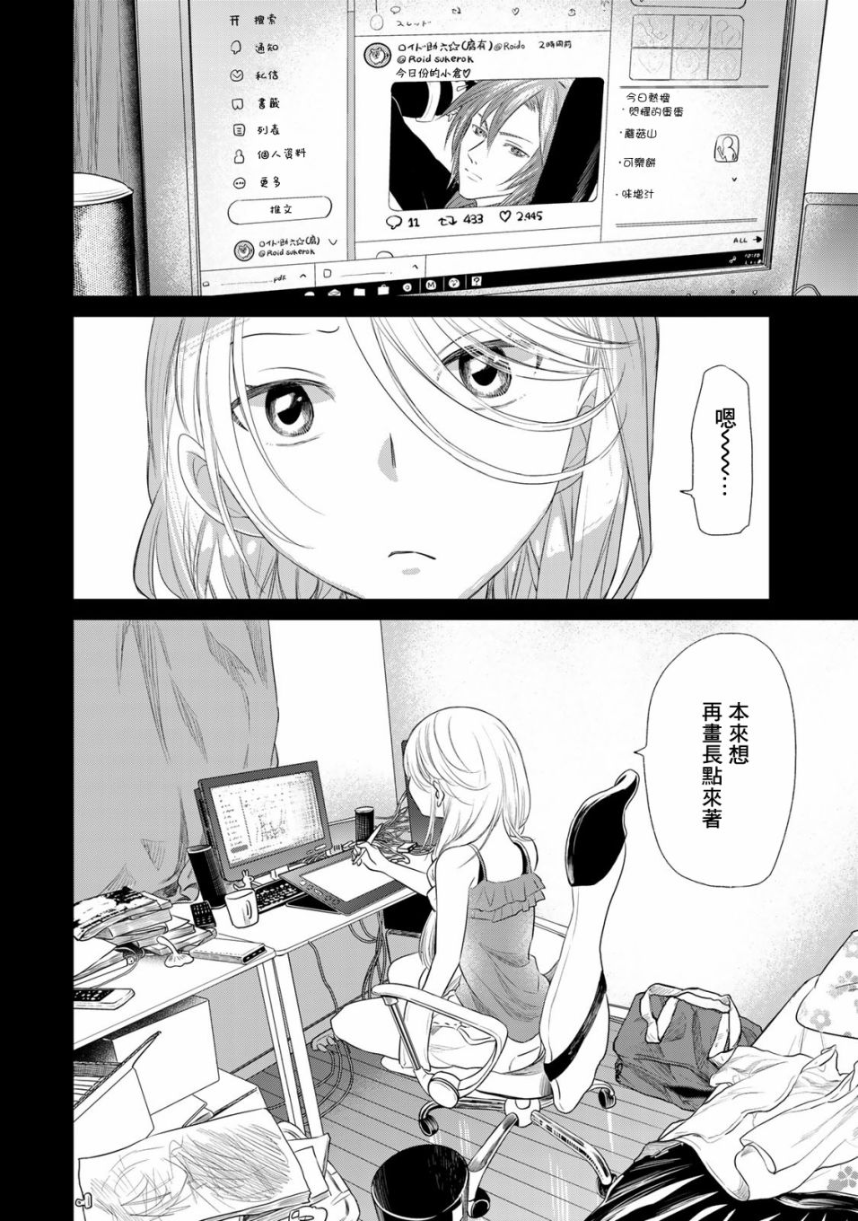 🍴交换漫画日记 第9话 第3页