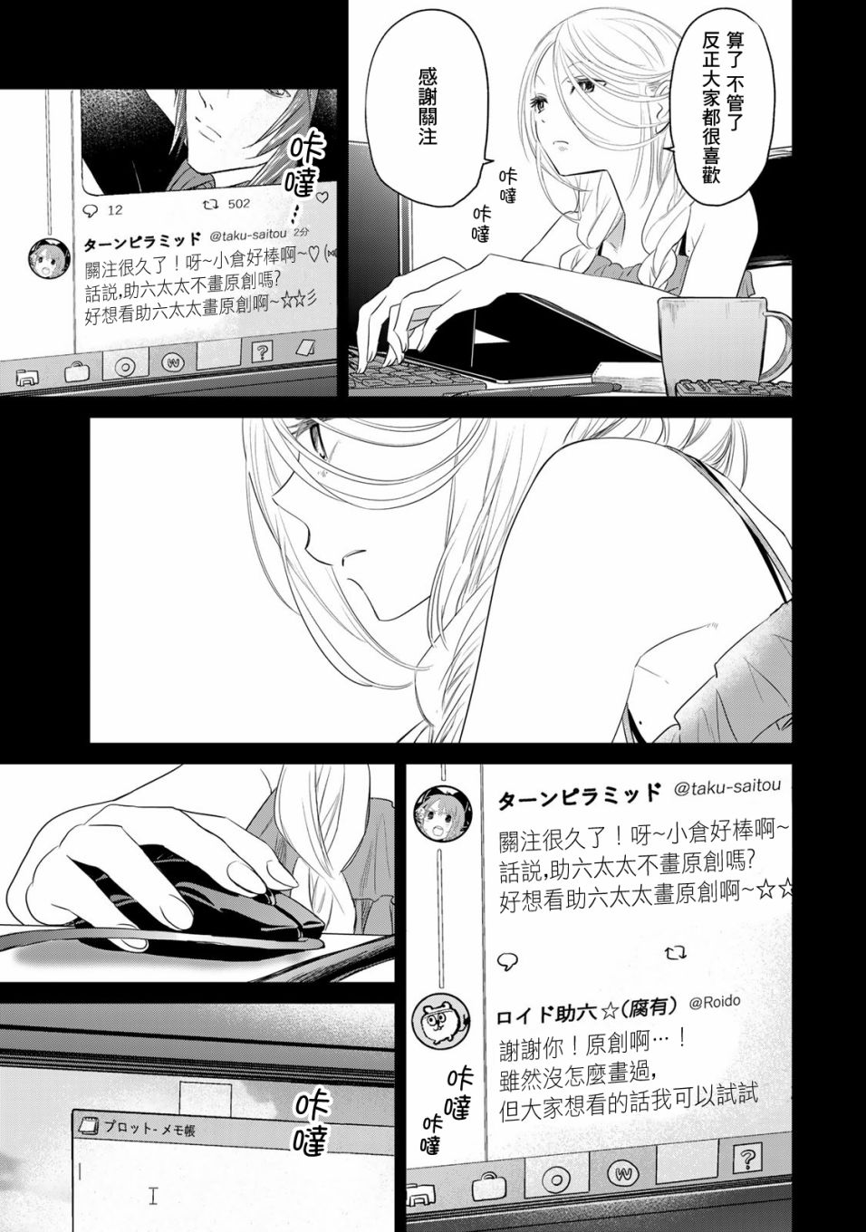 🍴交换漫画日记 第9话 第4页