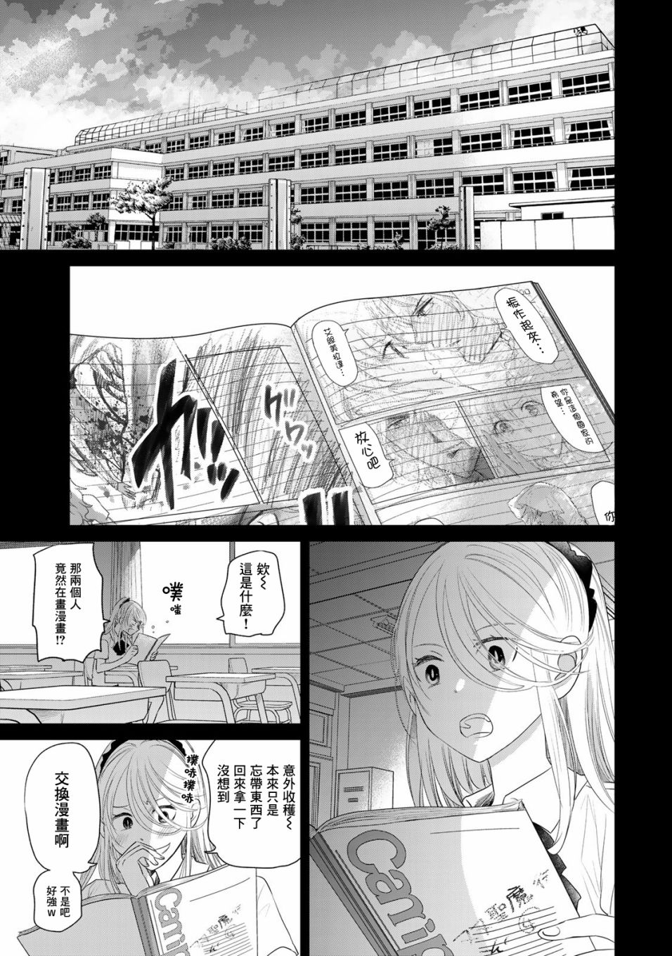 🍴交换漫画日记 第9话 第6页