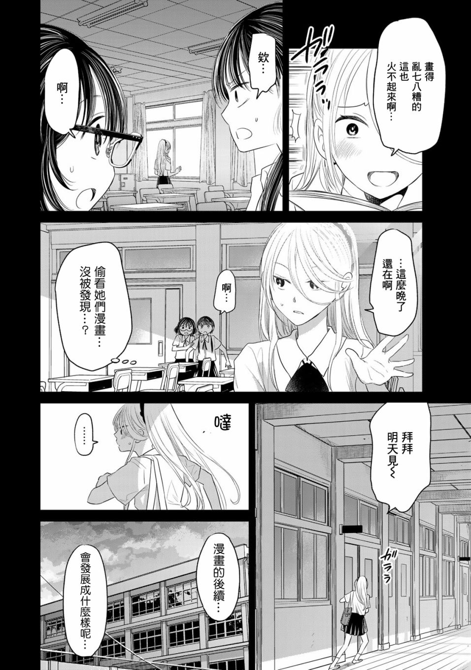 🍴交换漫画日记 第9话 第7页