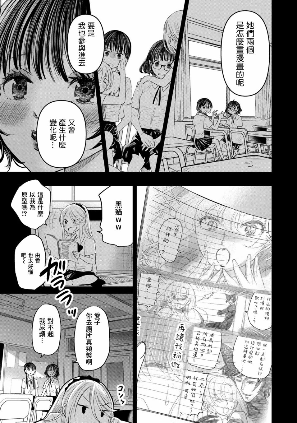 🍴交换漫画日记 第9话 第8页