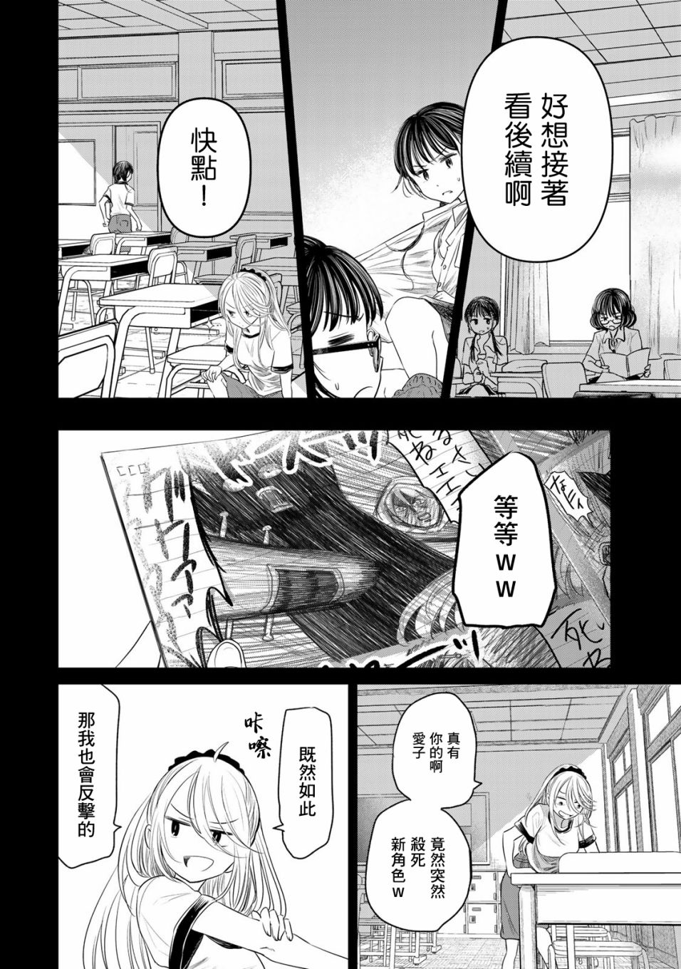 🍴交换漫画日记 第9话 第9页
