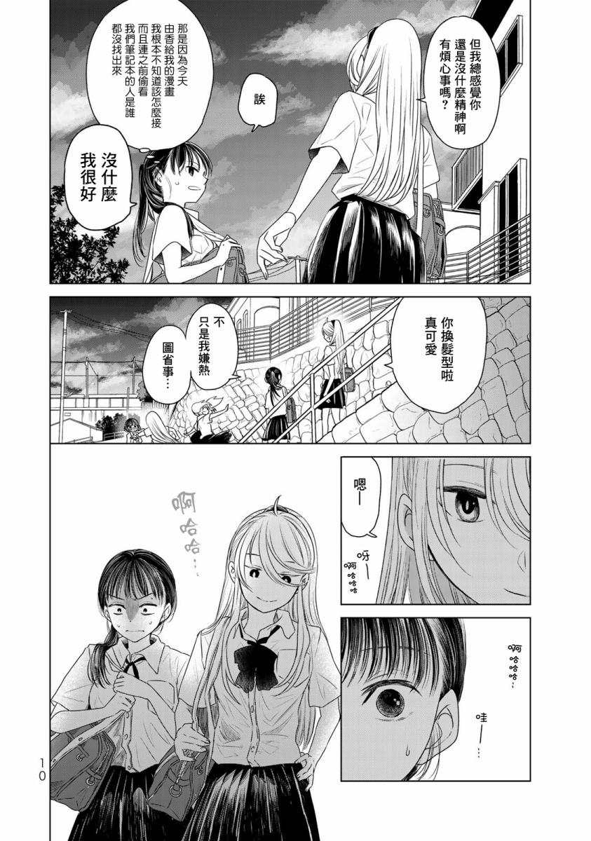 🍴交换漫画日记 第10话 第12页