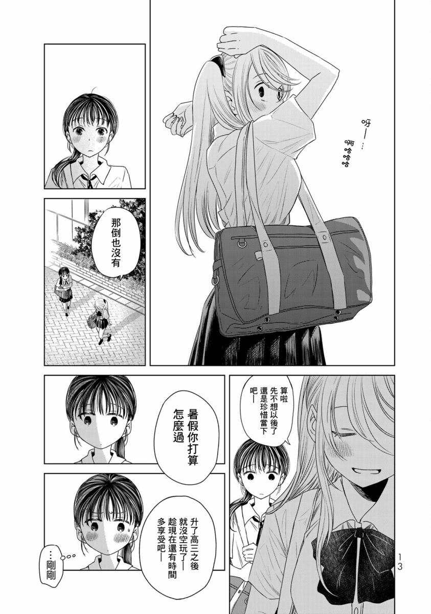 🍴交换漫画日记 第10话 第15页
