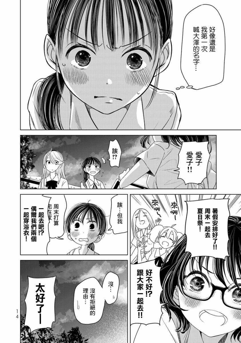 🍴交换漫画日记 第10话 第16页