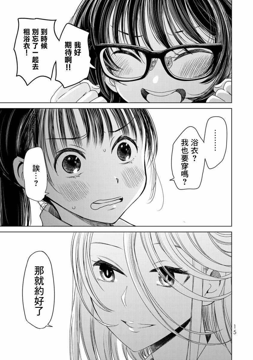 🍴交换漫画日记 第10话 第17页