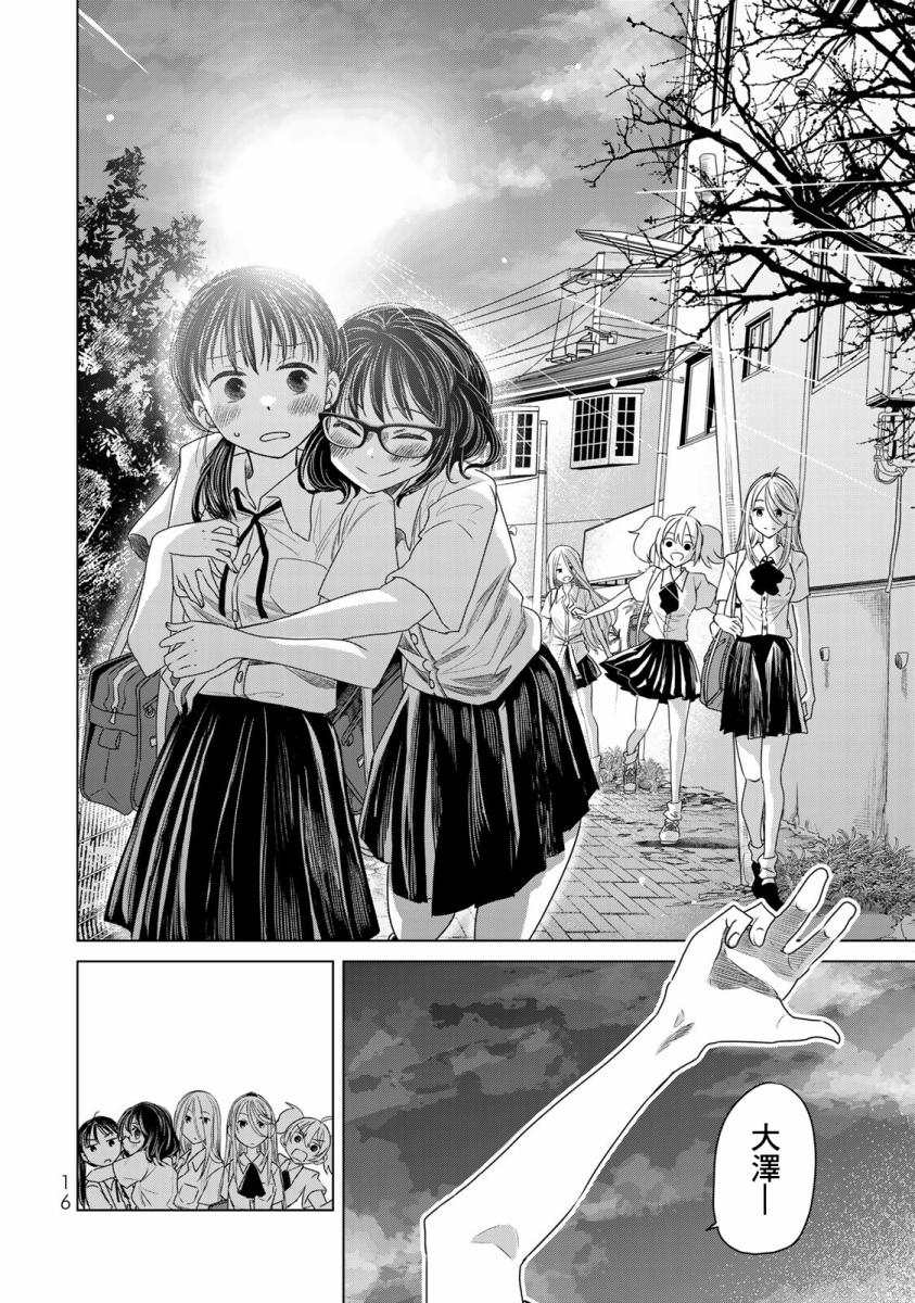 🍴交换漫画日记 第10话 第18页