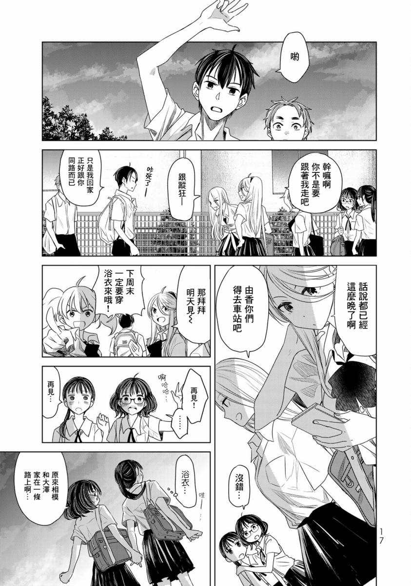 🍴交换漫画日记 第10话 第19页