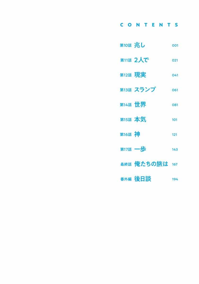 🍴交换漫画日记 第10话 第2页