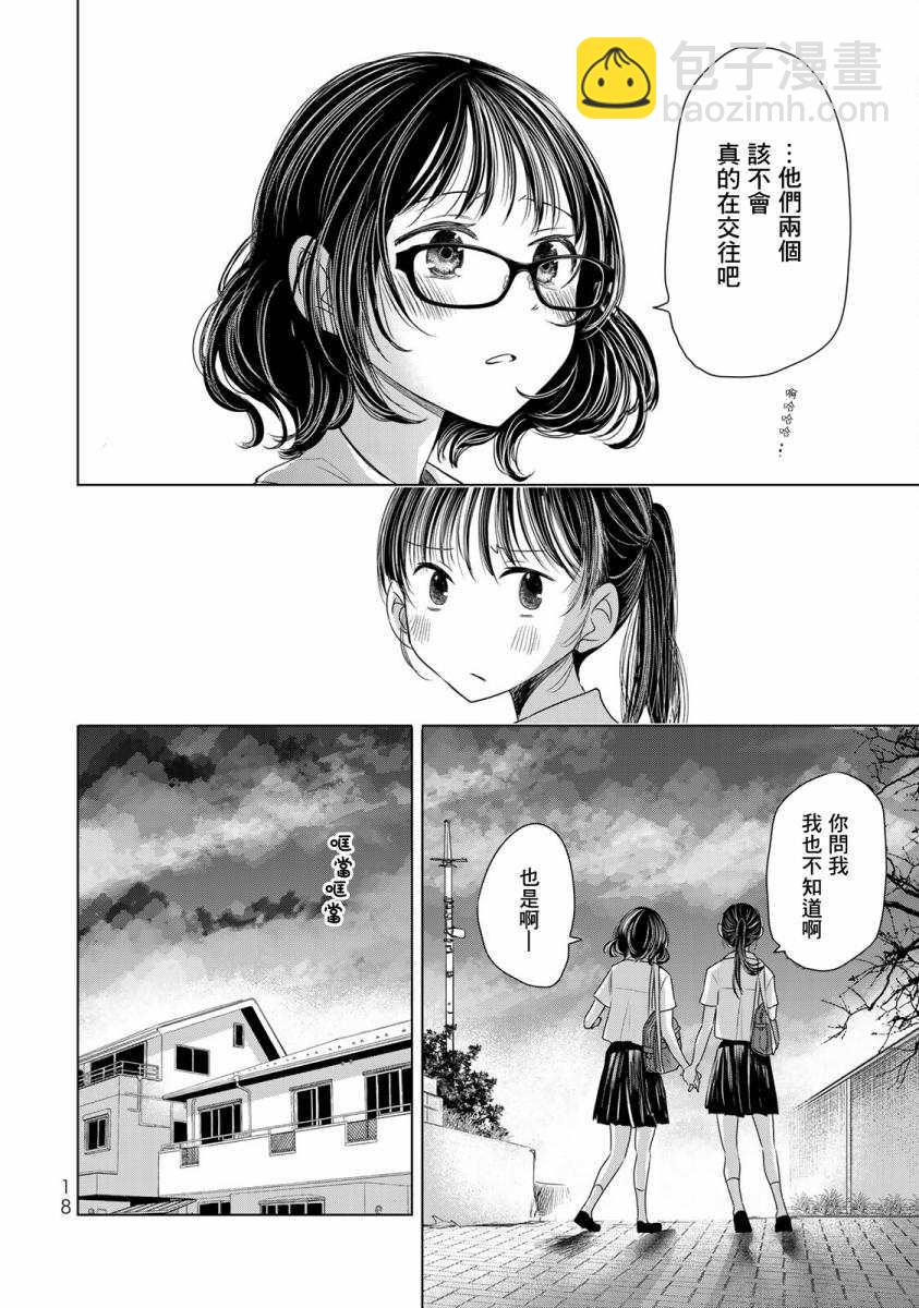 🍴交换漫画日记 第10话 第20页