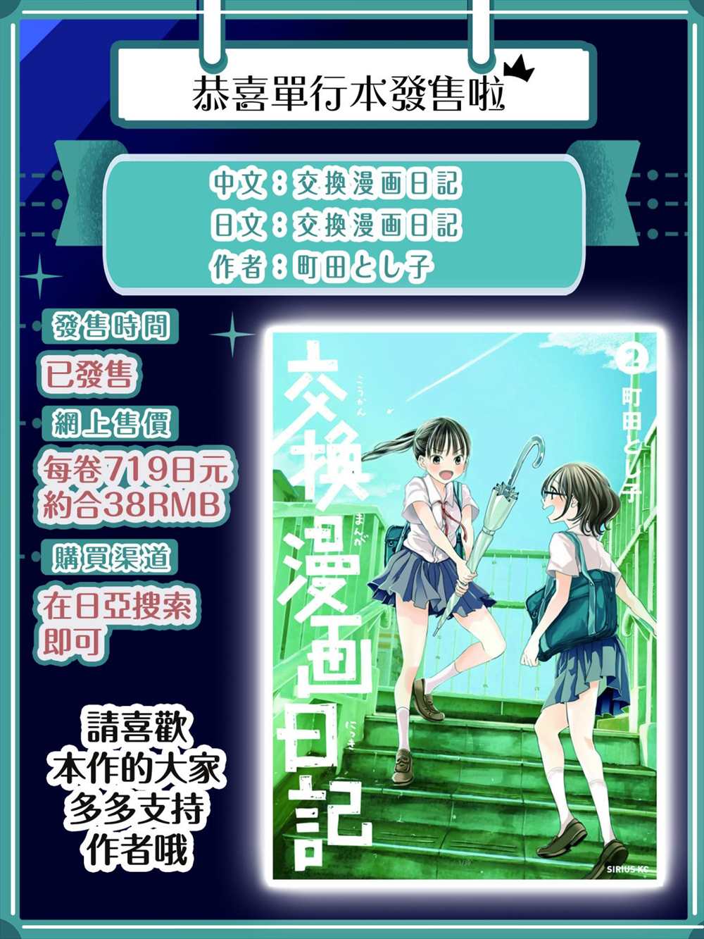 🍴交换漫画日记 第10话 第23页