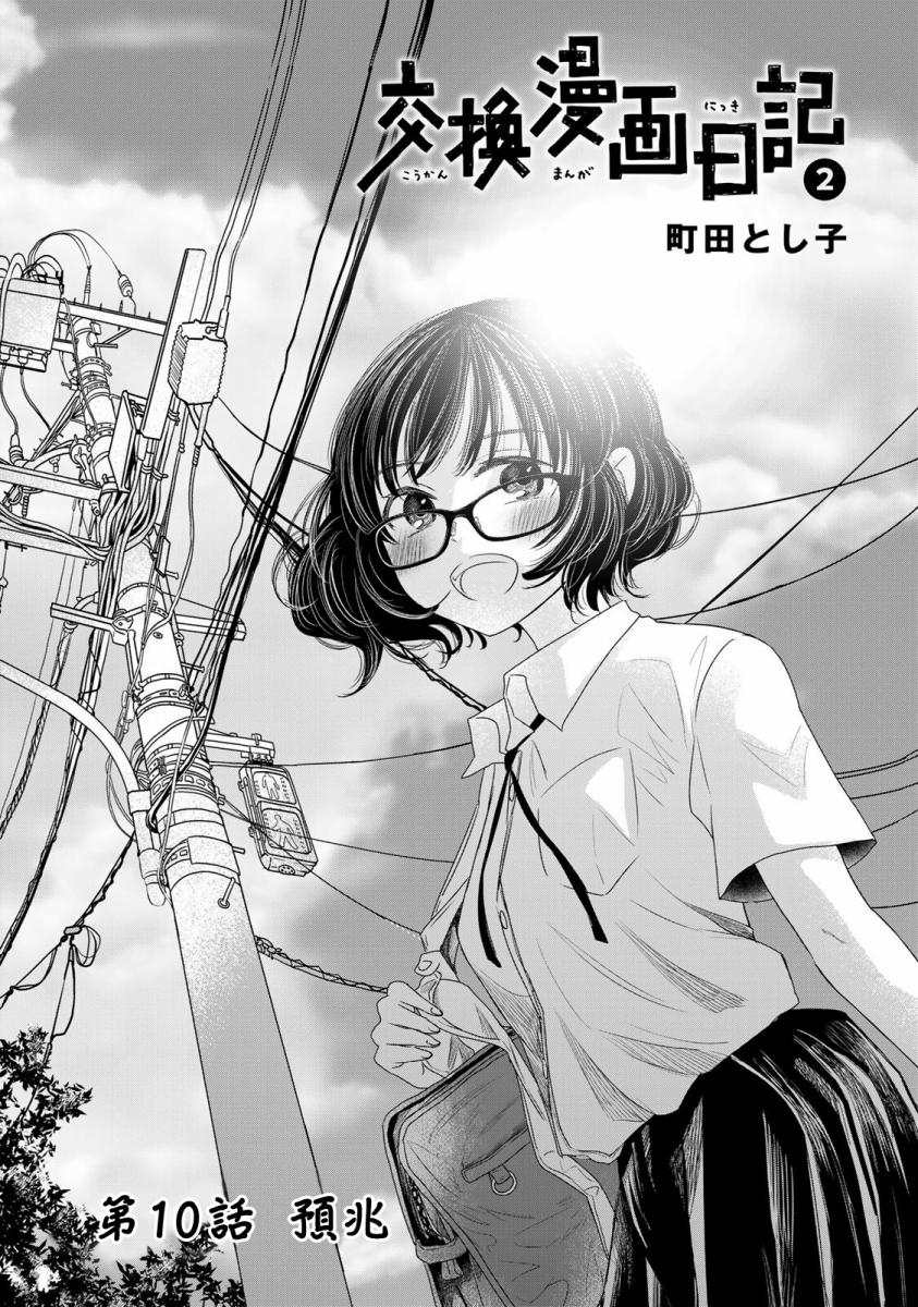 🍴交换漫画日记 第10话 第3页