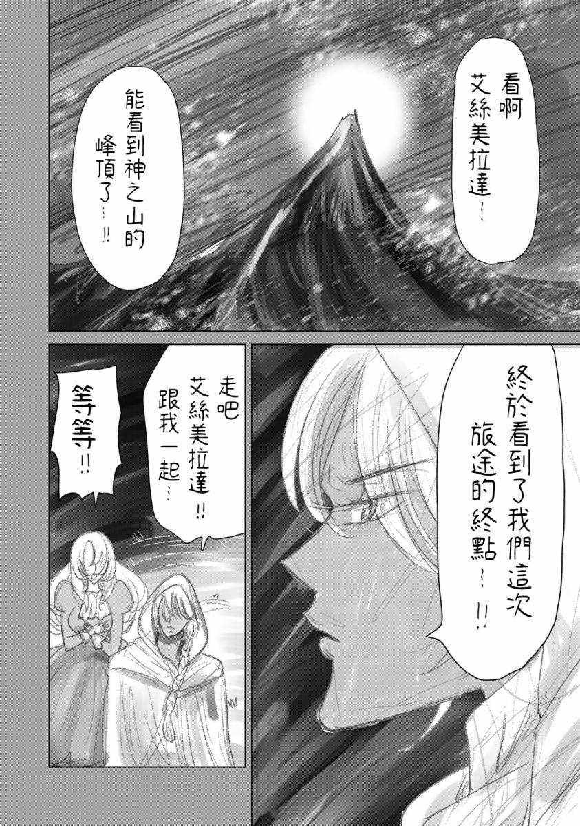 🍴交换漫画日记 第10话 第4页
