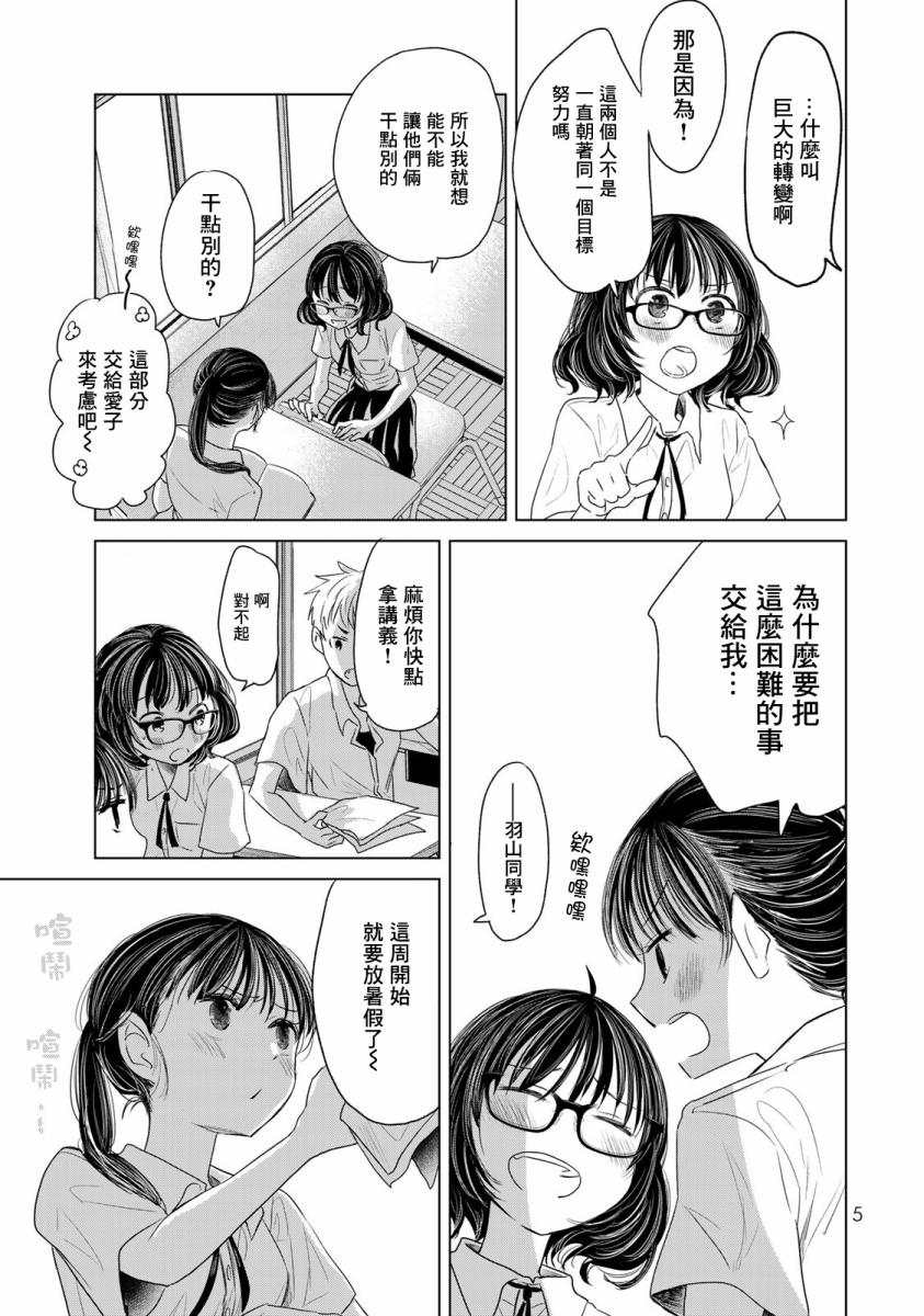 🍴交换漫画日记 第10话 第7页