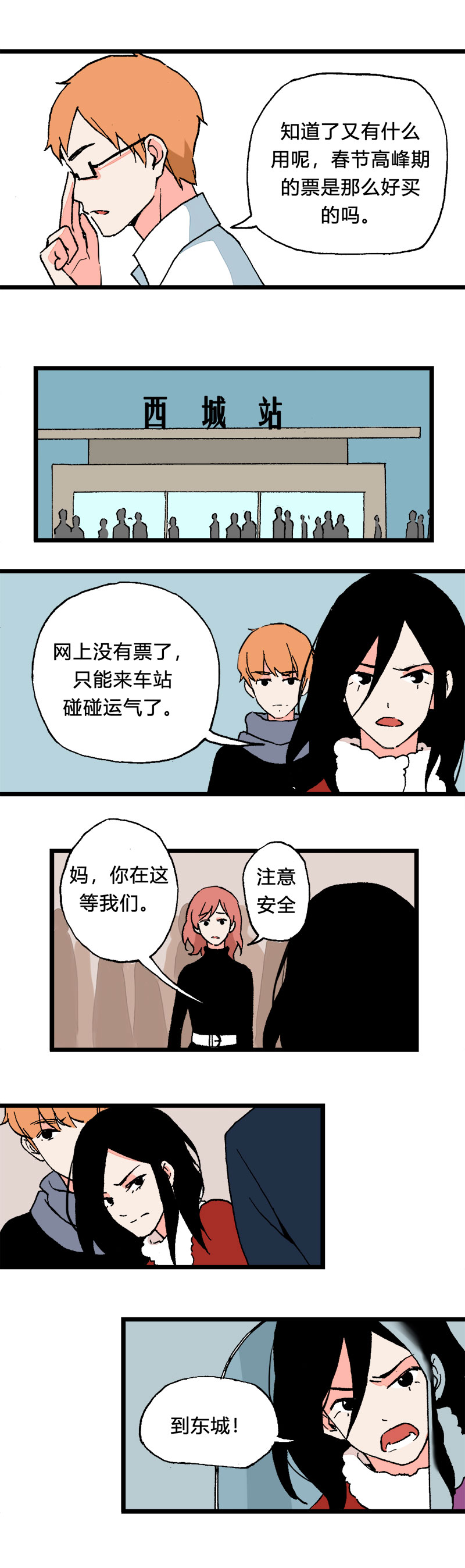 97 回老家（上）-第104话