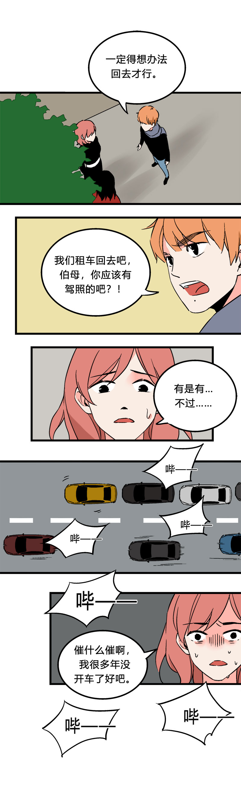 97 回老家（上）-第104话