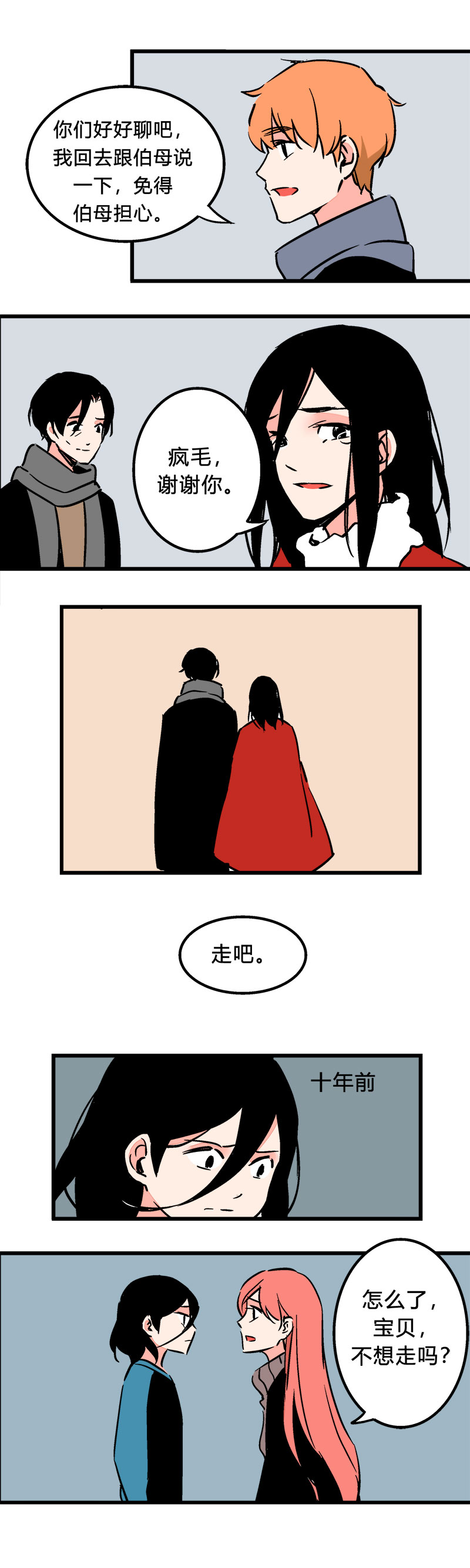 99 回老家（下）-第106话