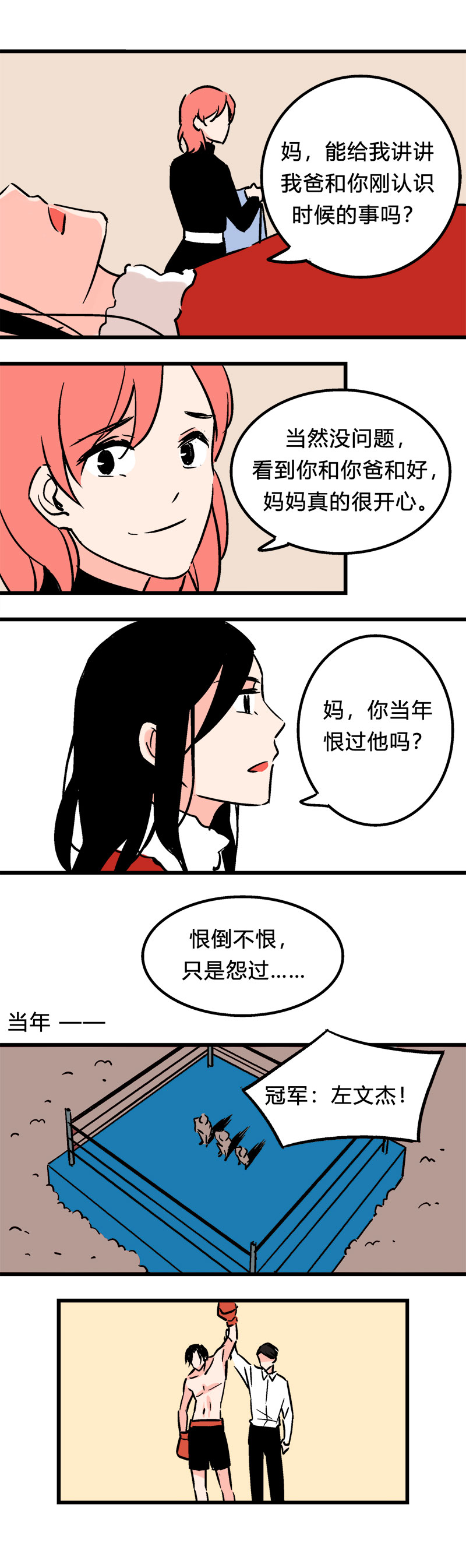 99 回老家（下）-第106话