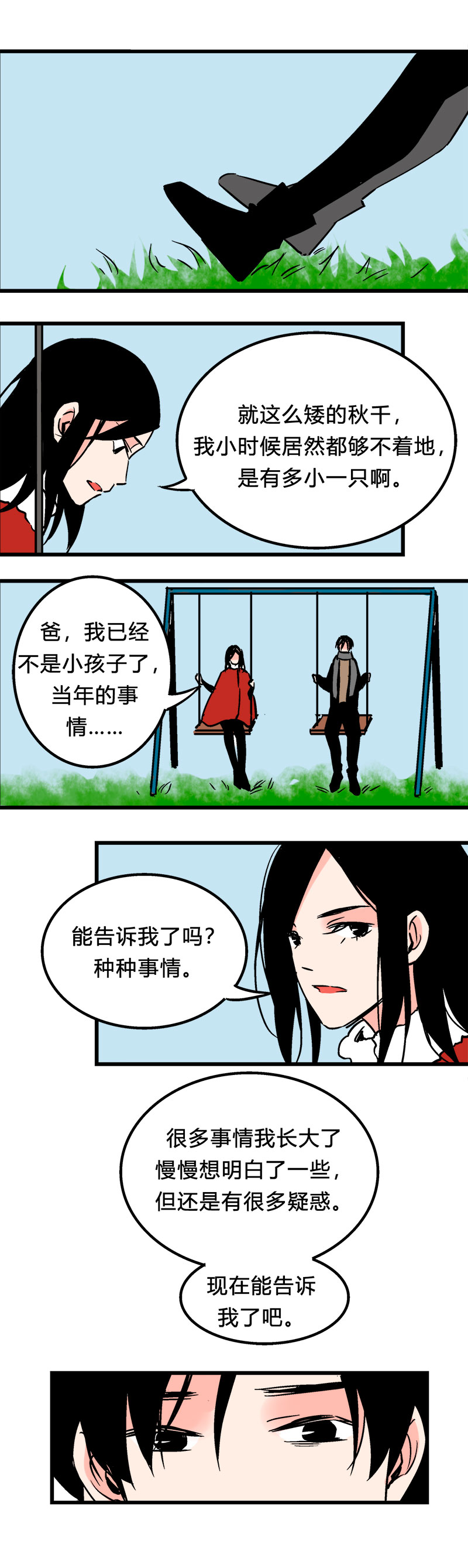 99 回老家（下）-第106话