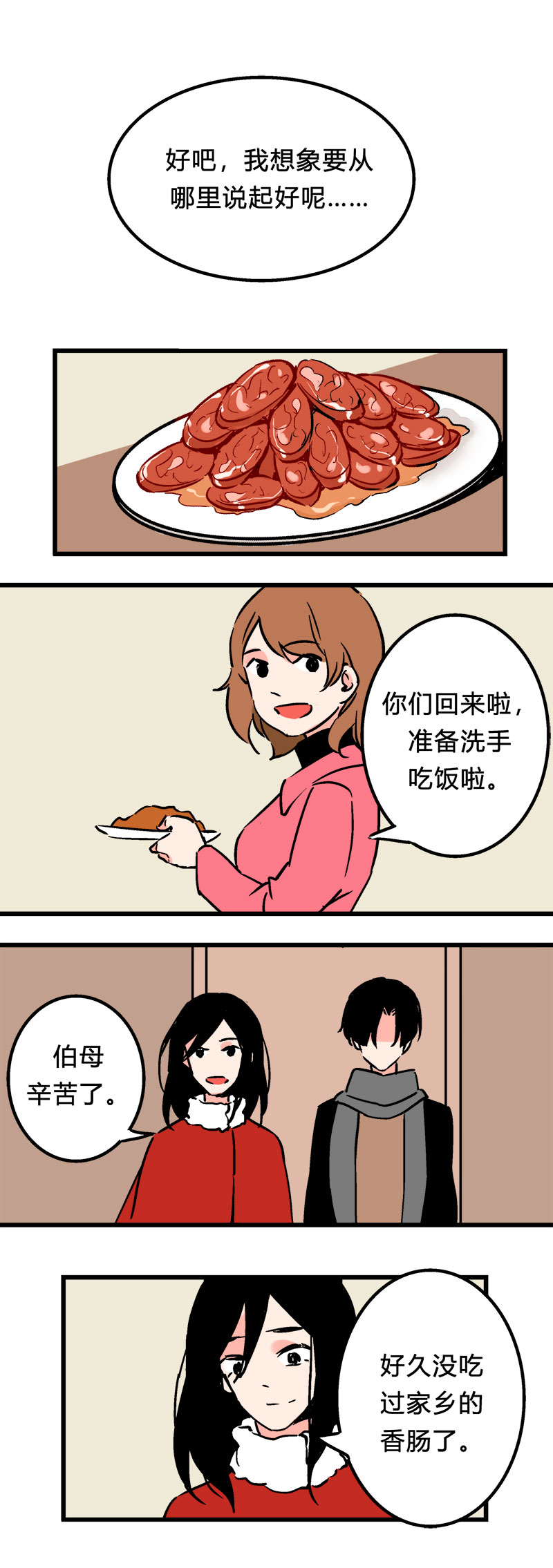 99 回老家（下）-第106话