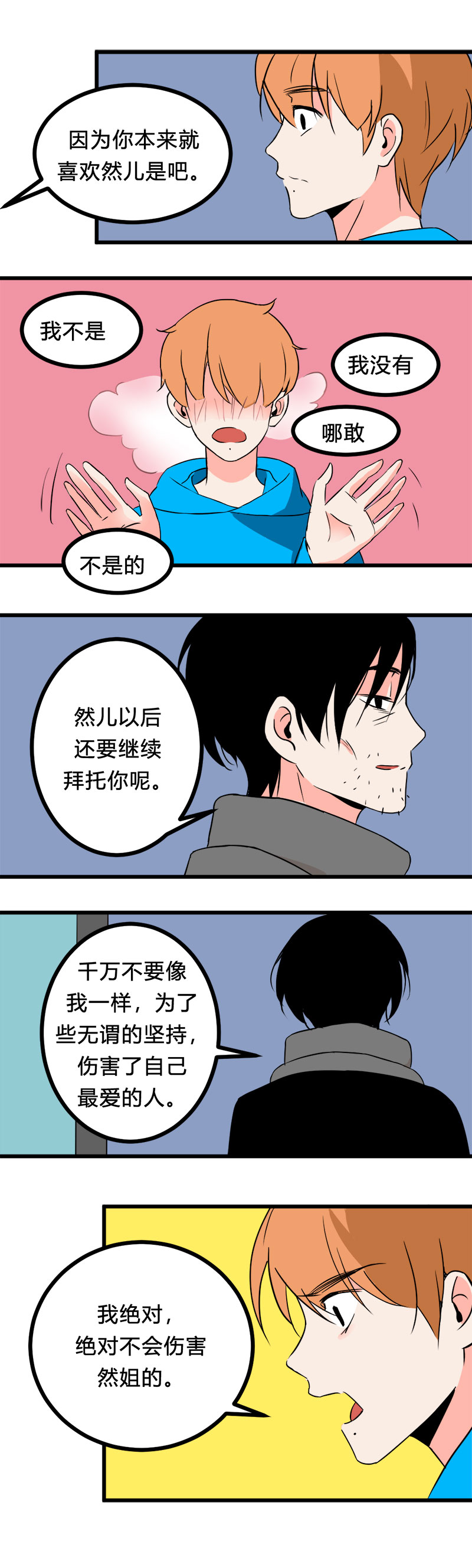 101 过去（下）-第108话