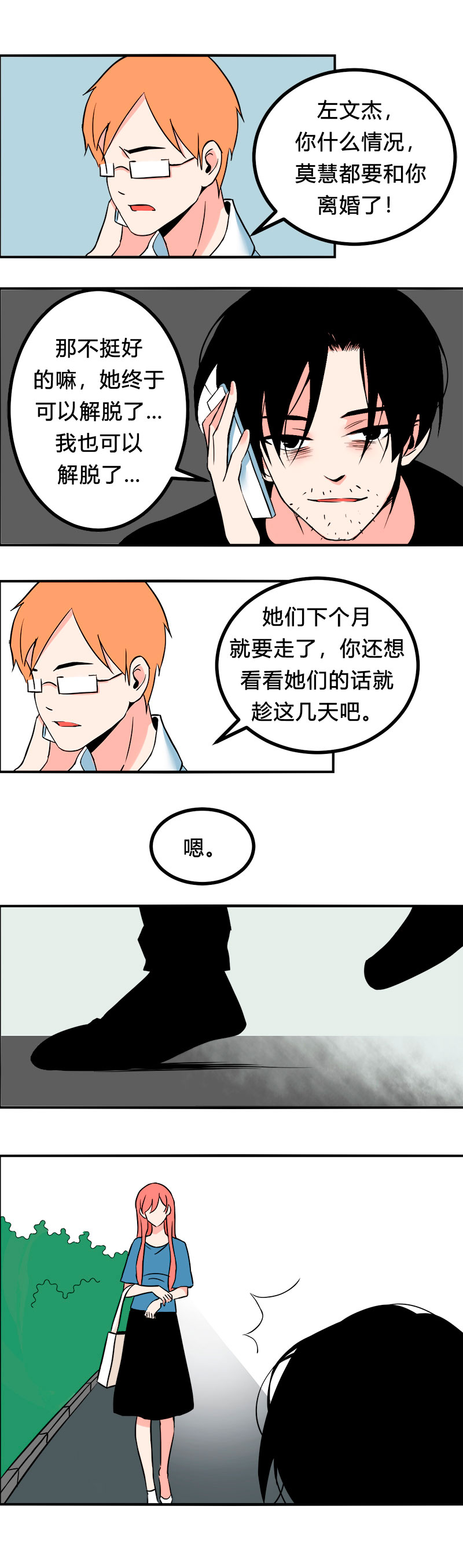 101 过去（下）-第108话