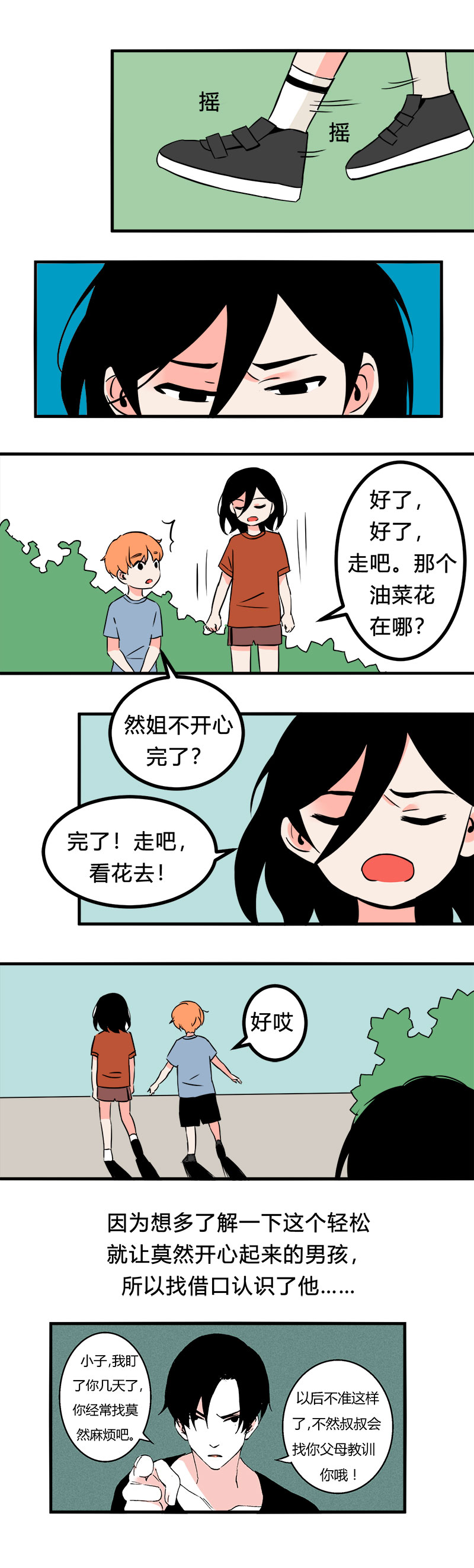 101 过去（下）-第108话