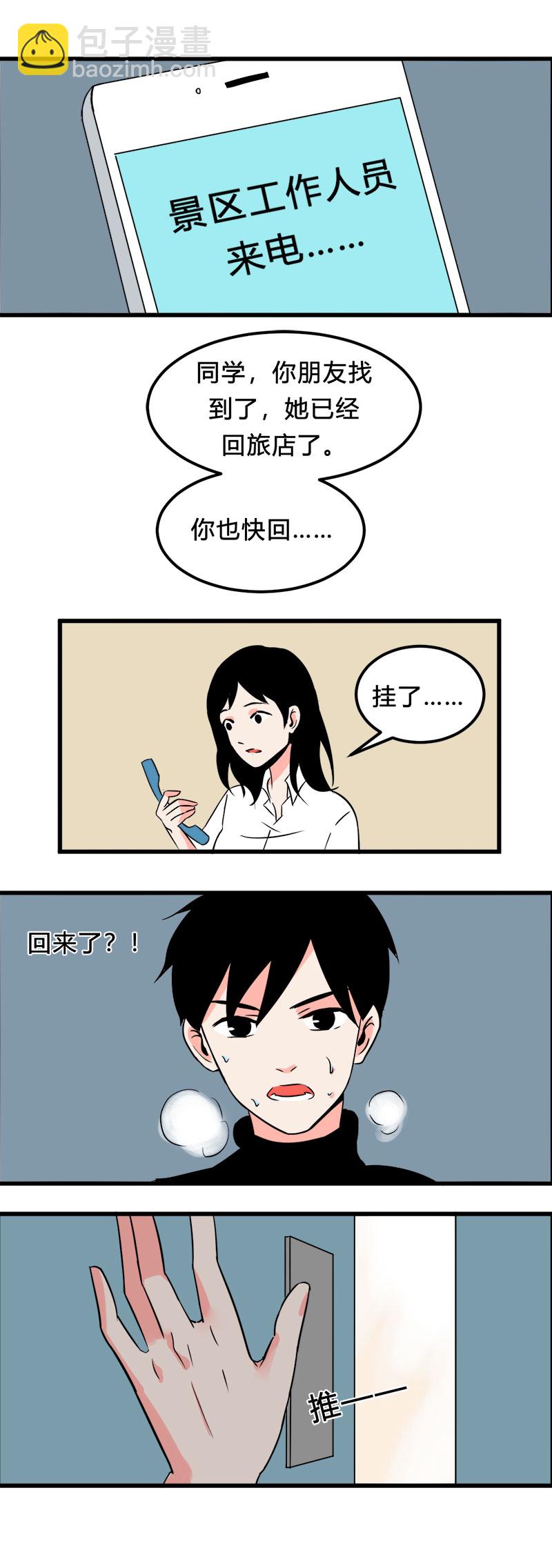 103 旅行（中）-第110话