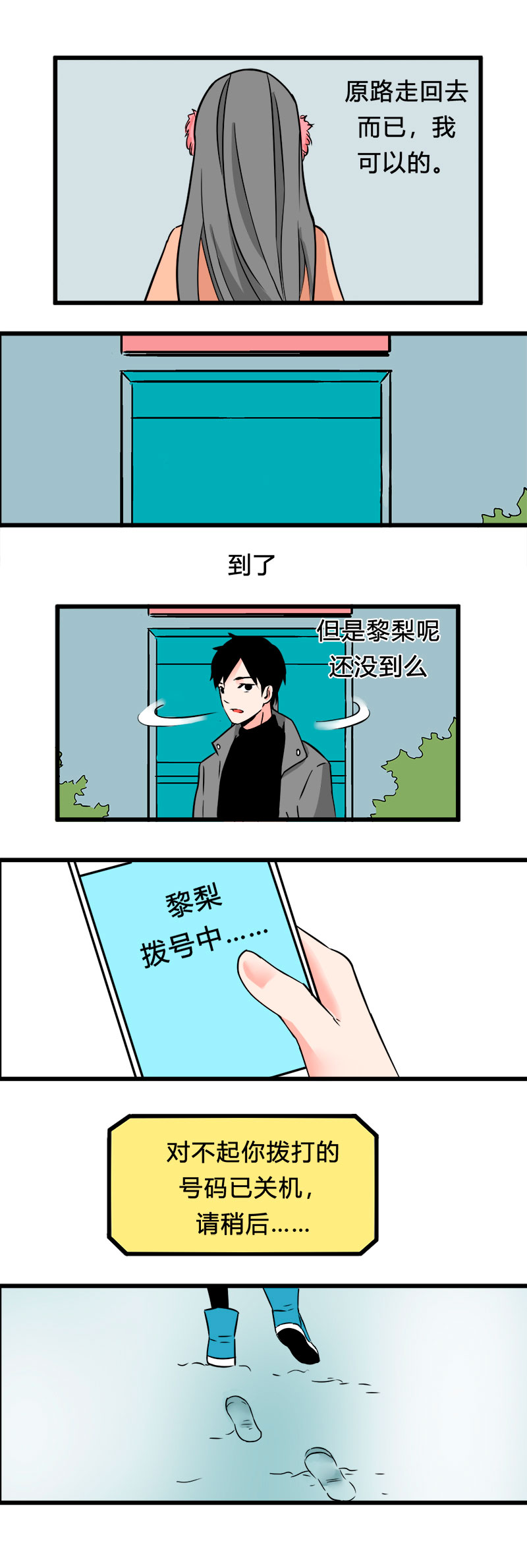 103 旅行（中）-第110话
