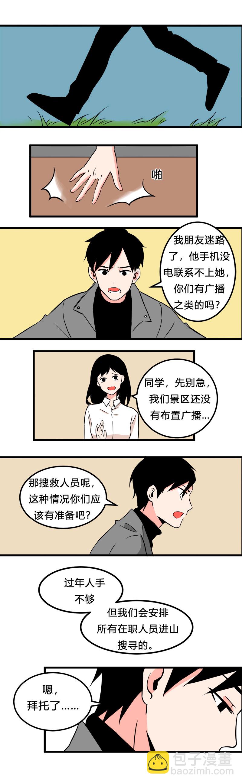 103 旅行（中）-第110话