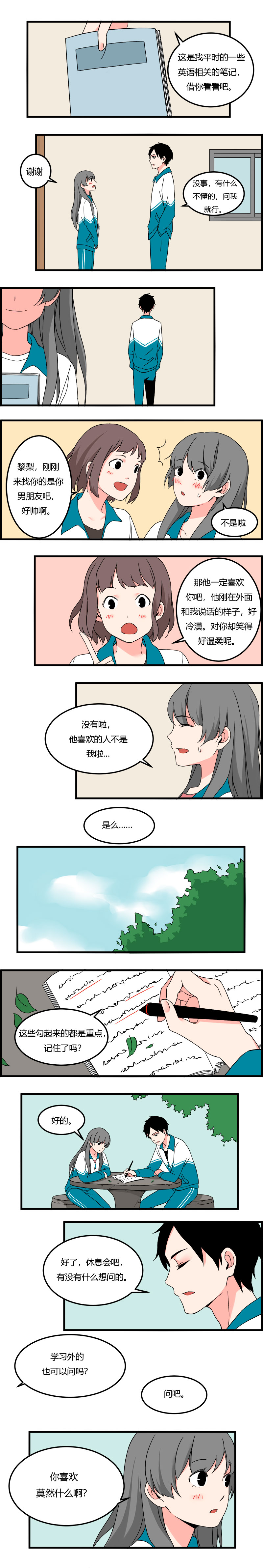 109 去黎梨家吃烧烤（下）-第116话