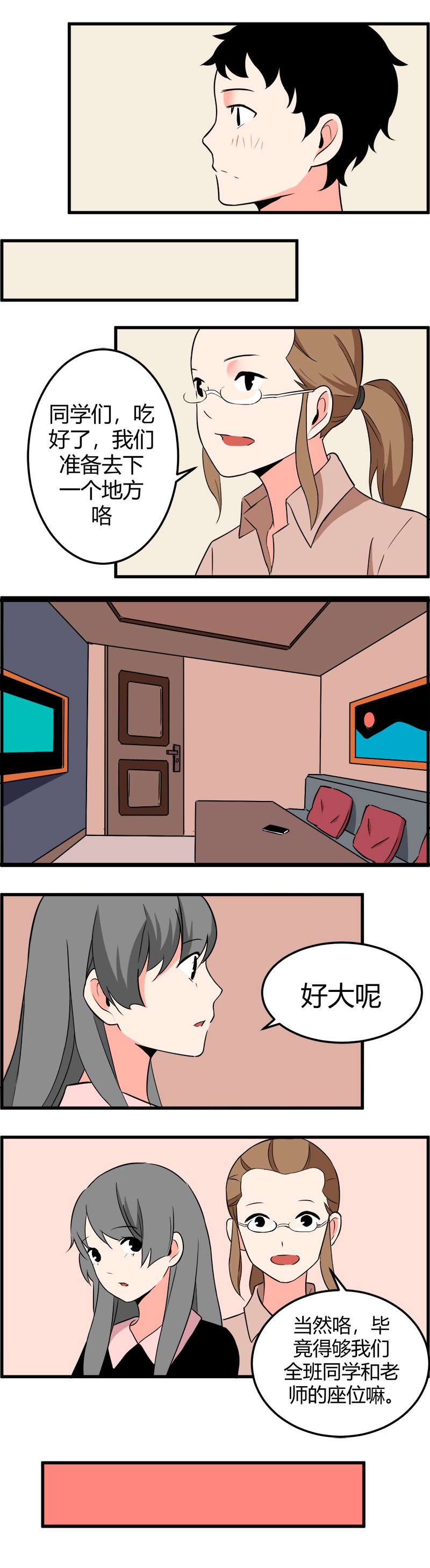111 毕业聚会-第118话