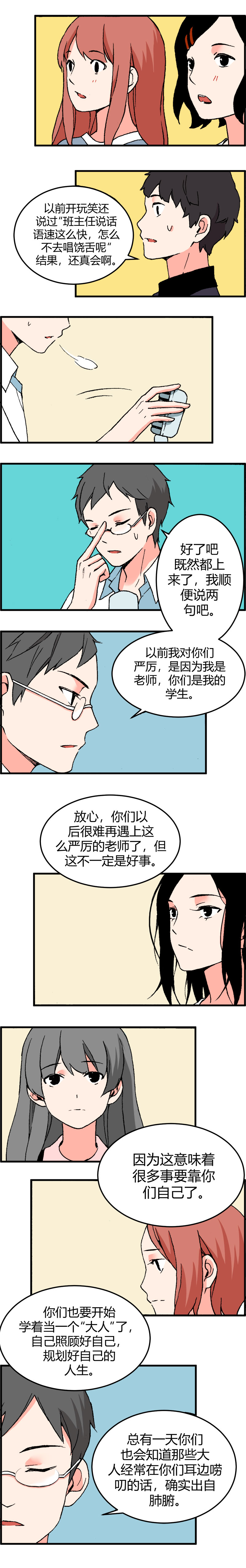 111 毕业聚会-第118话