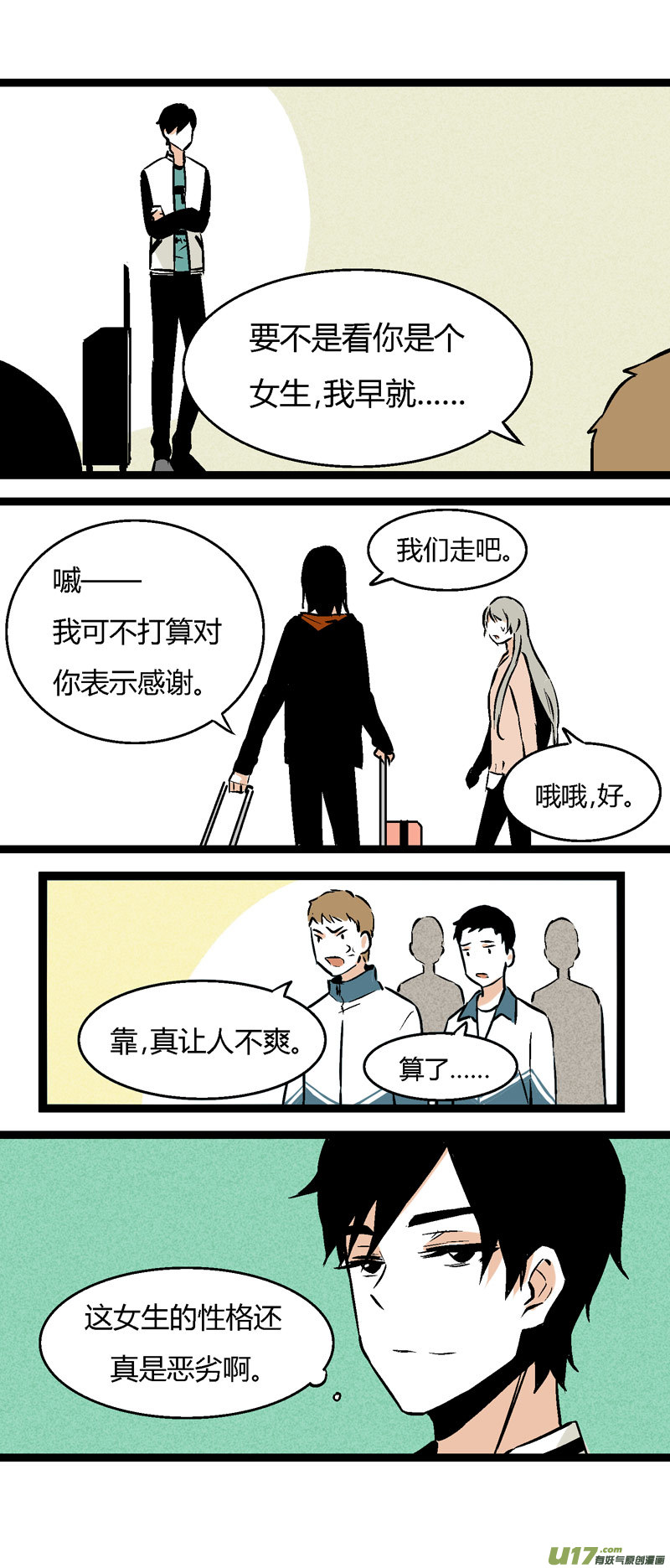 28 然姐，我喜欢你-第34话