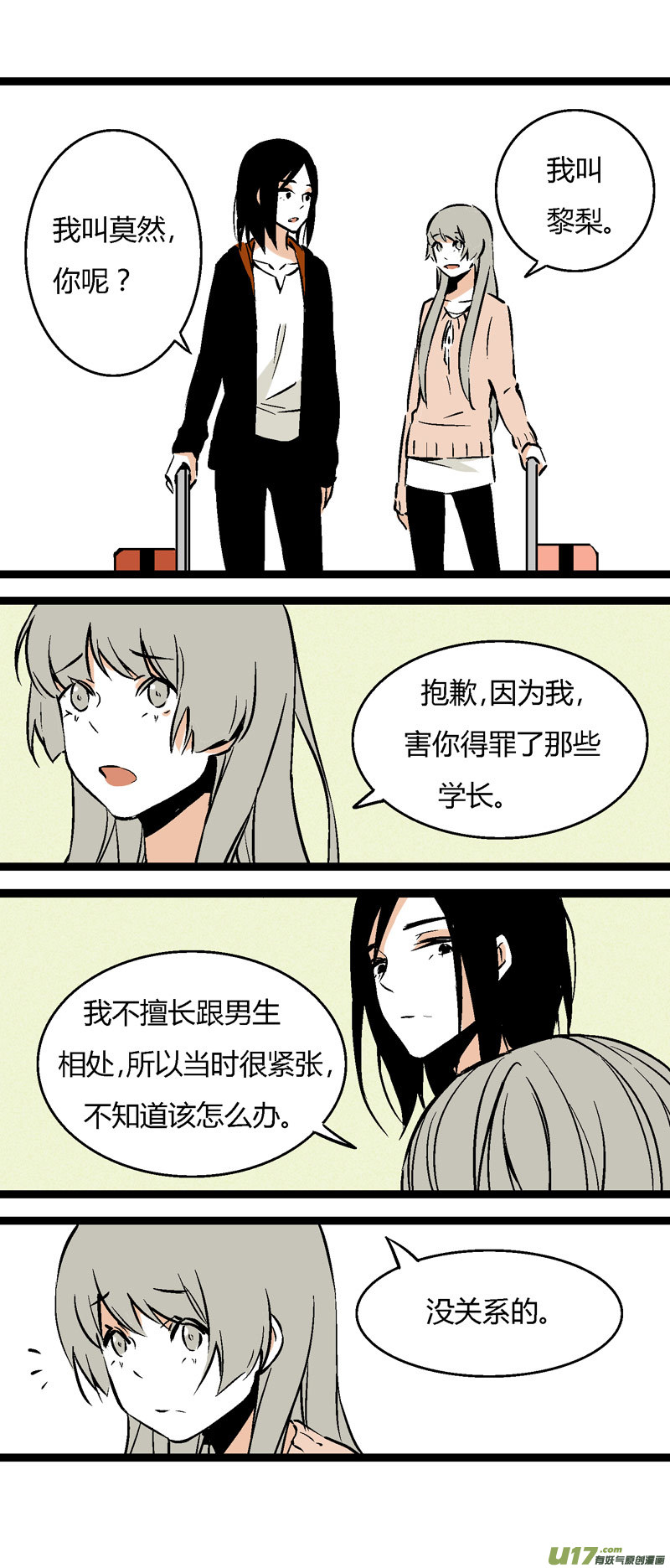 28 然姐，我喜欢你-第34话