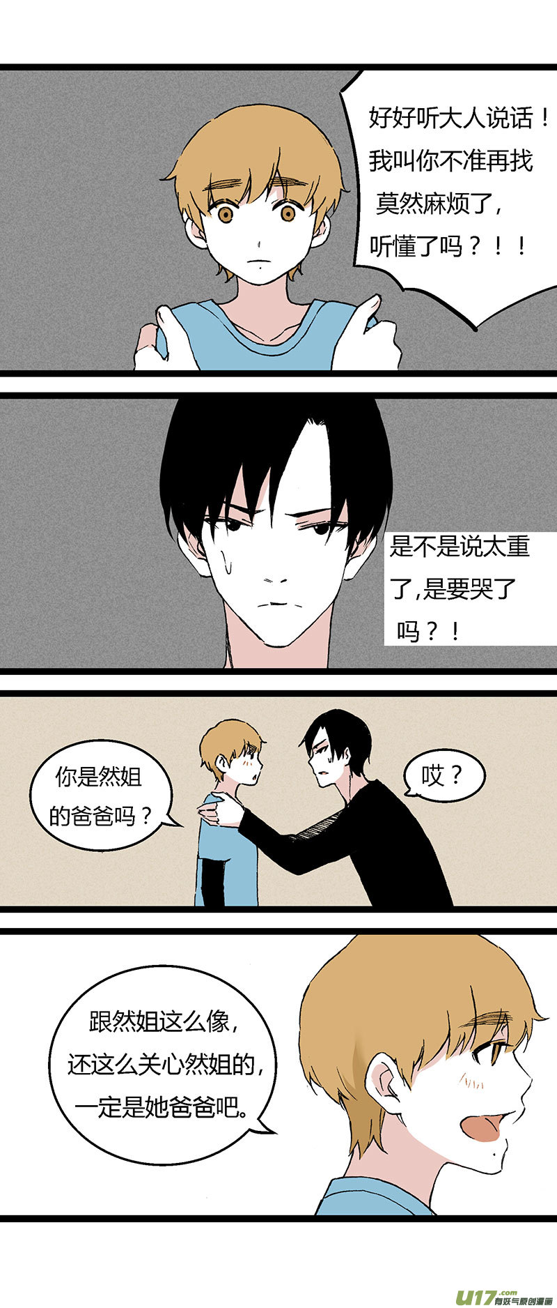 36 然姐的爸爸-第42话
