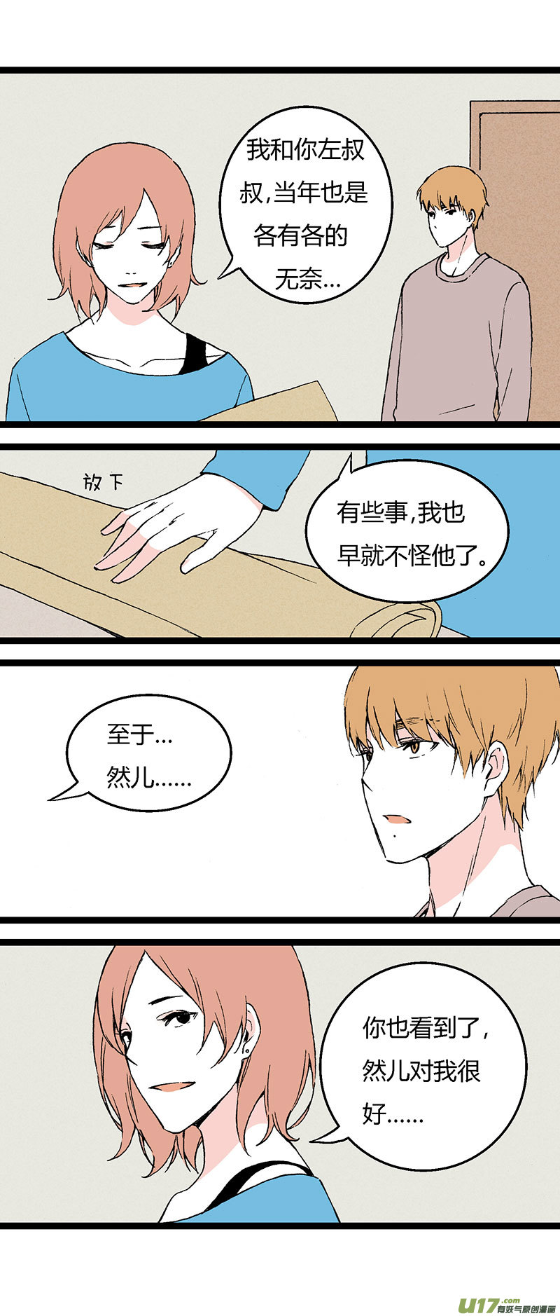 38 写作业-第44话