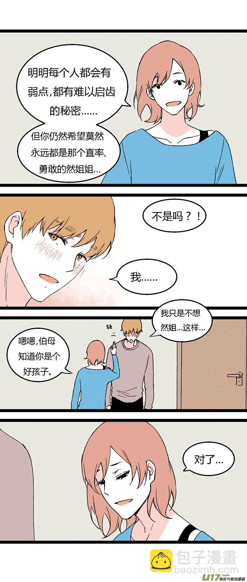 38 写作业-第44话