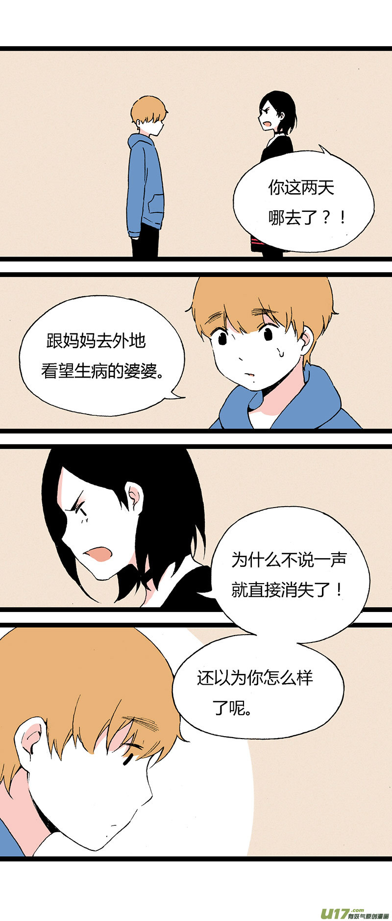 42 我还可以喜欢他啊-第48话
