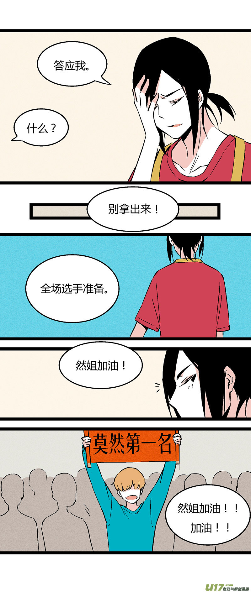 44 运动会（上）-第50话