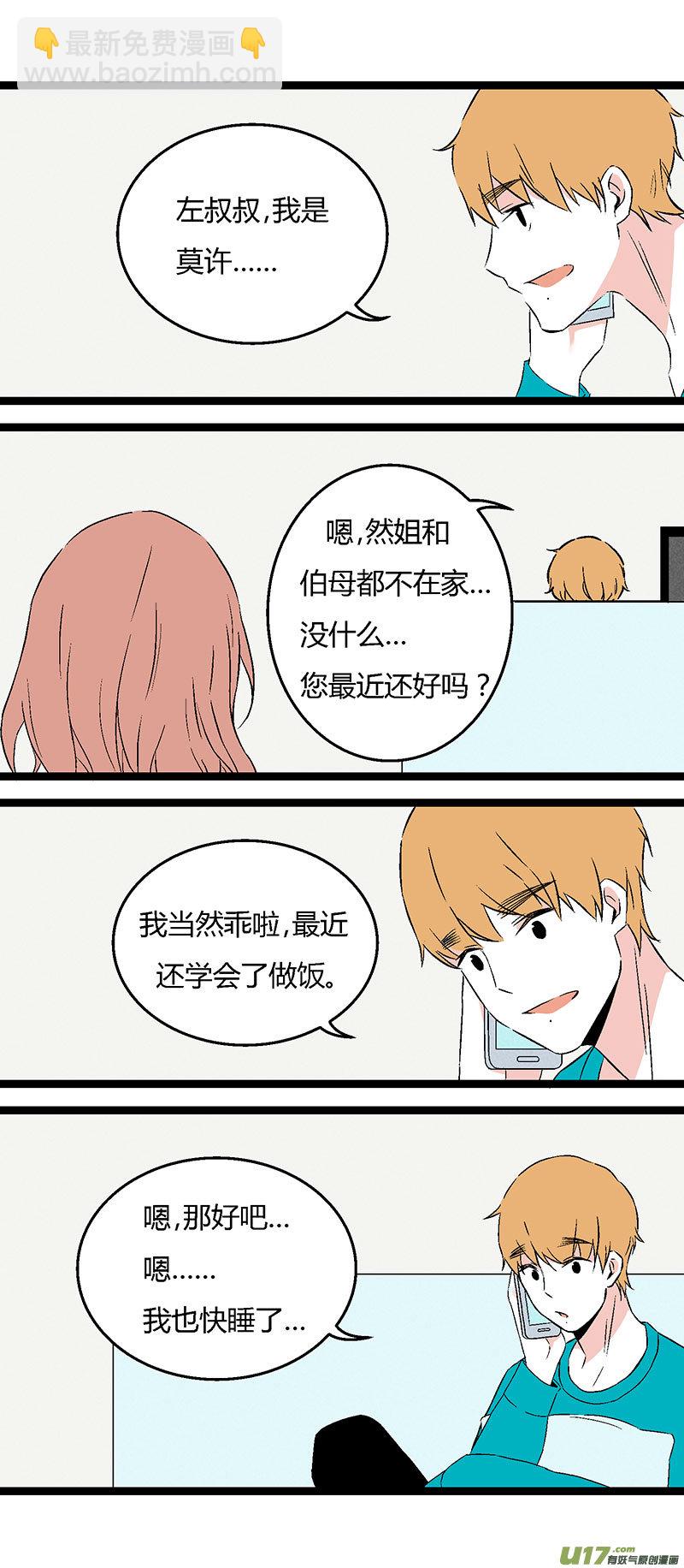 49 左叔叔（上）-第56话