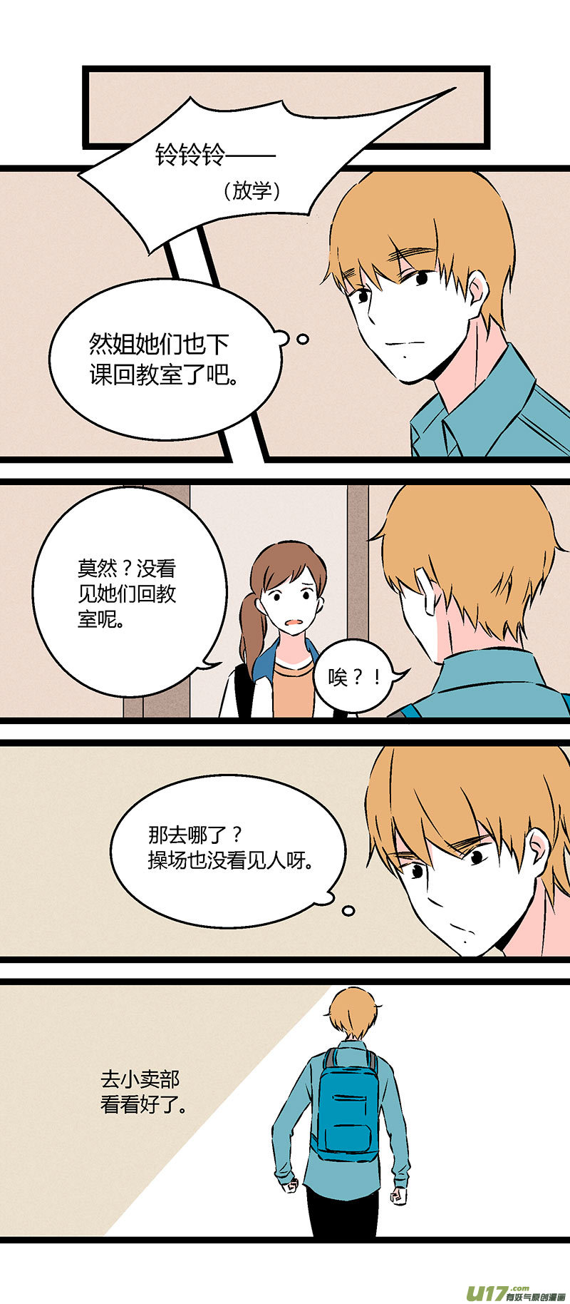 53 小卖部闹事（上）-第60话