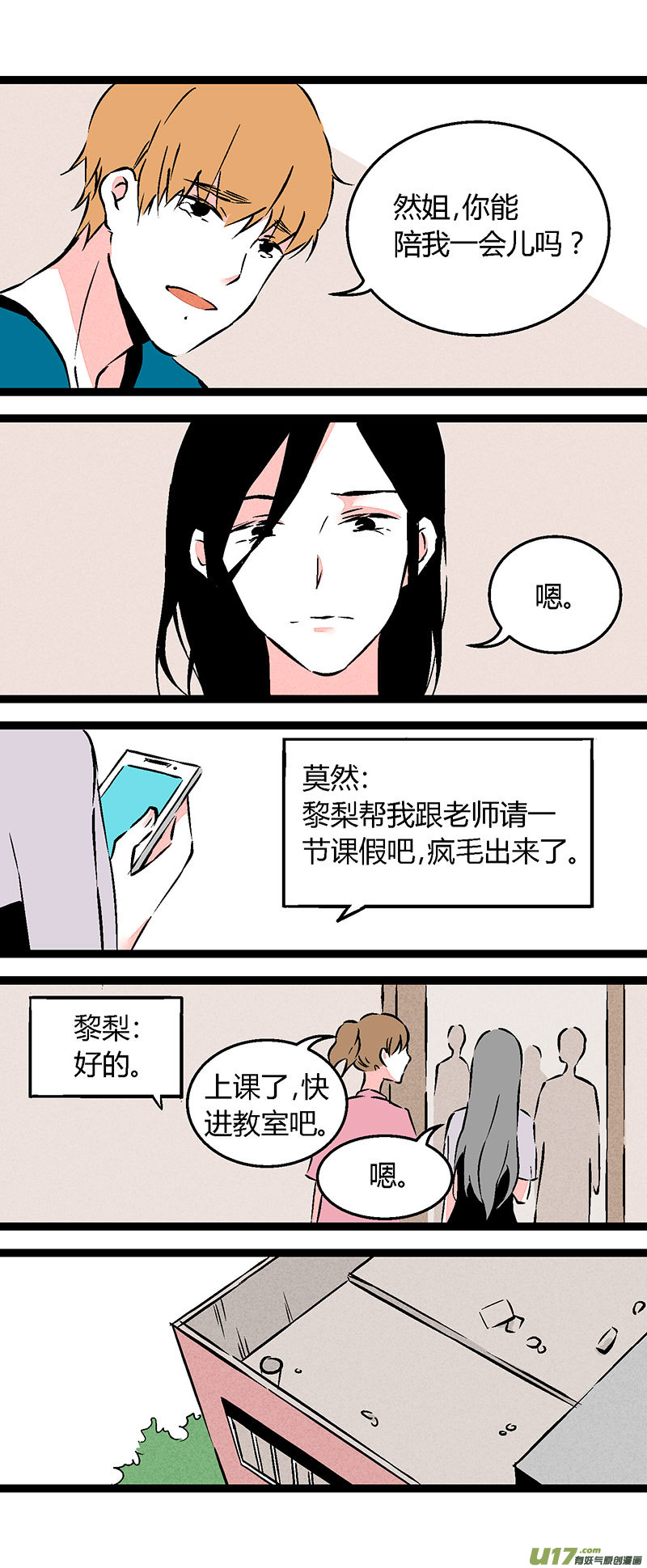 59 我也喜欢你（上）-第66话