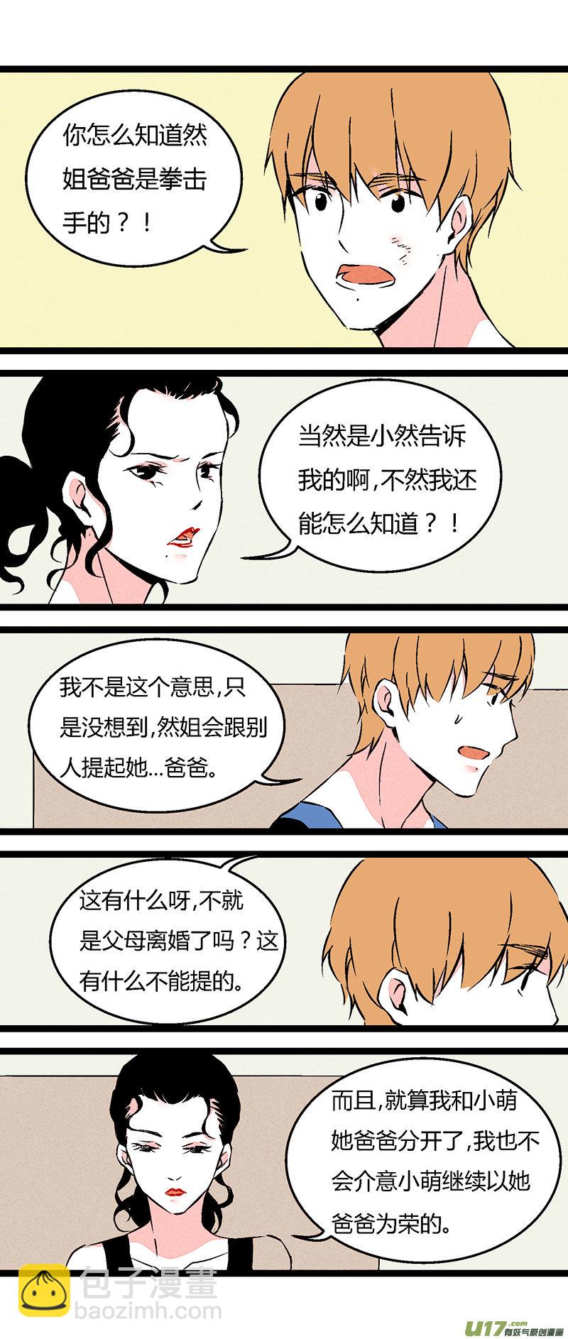 63 徐姐拳击俱乐部（下）-第70话