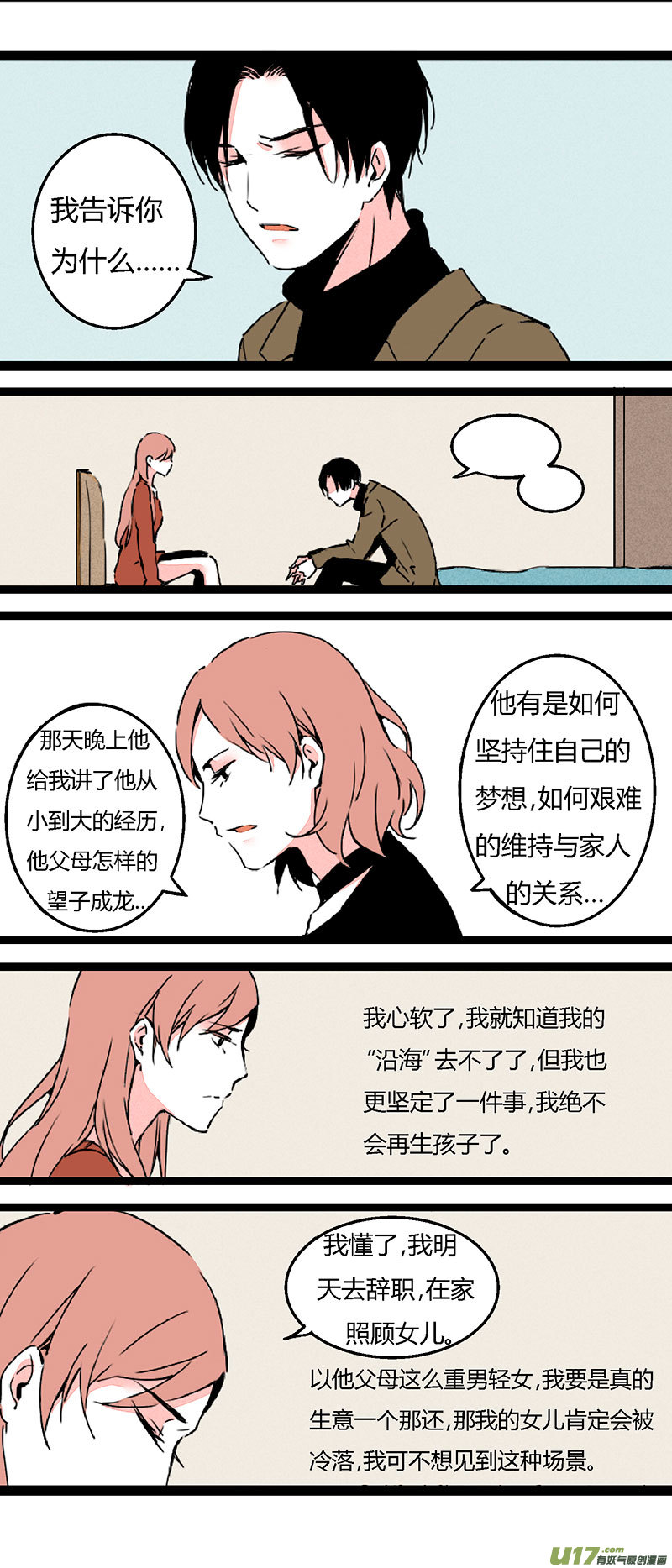 67 左文杰（中）-第74话