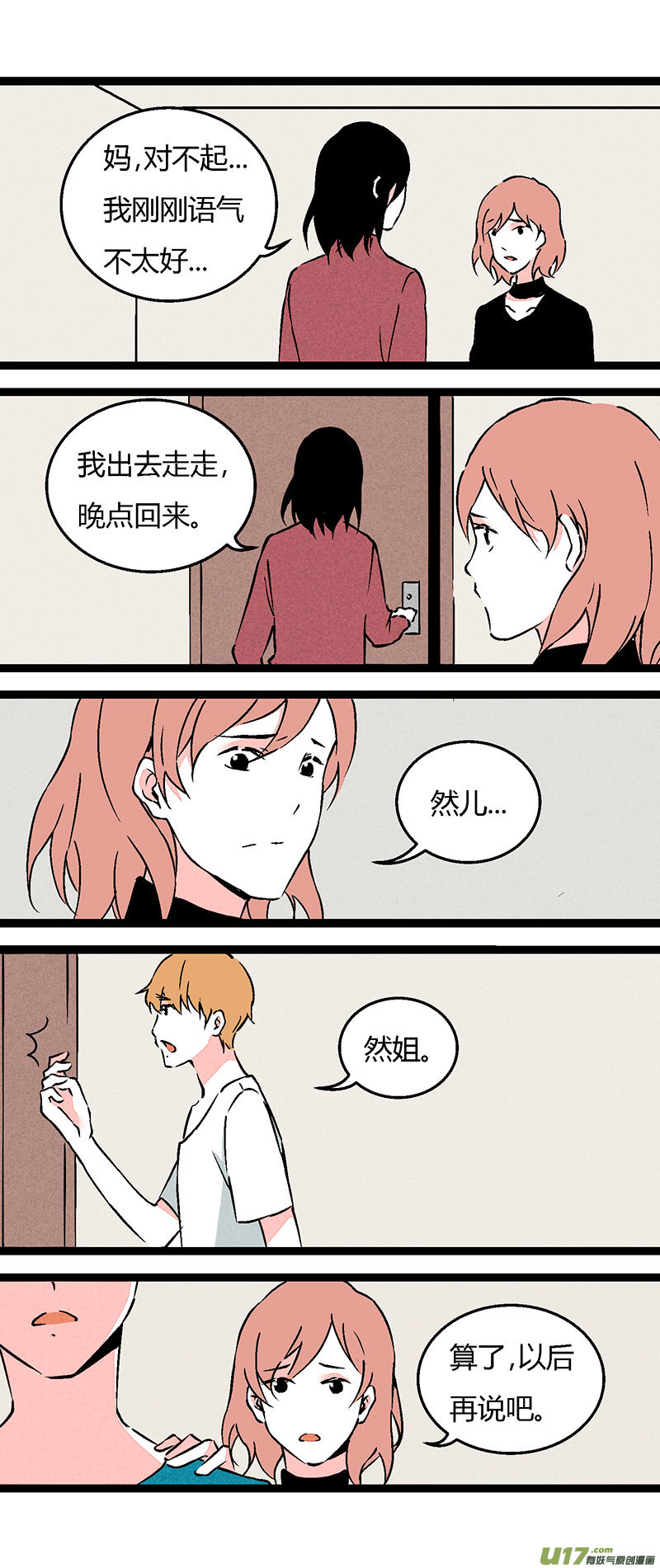69 操场偶遇（上）-第76话